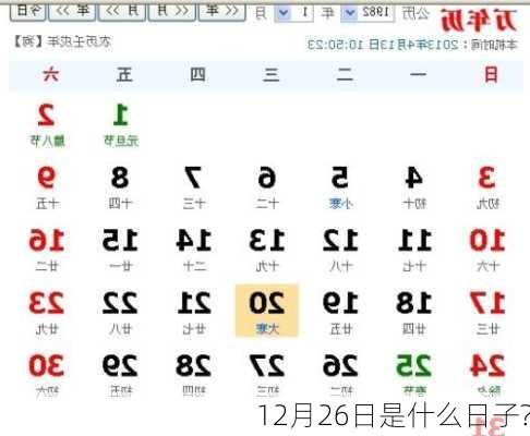 12月26日是什么日子?-第2张图片-滋味星座网