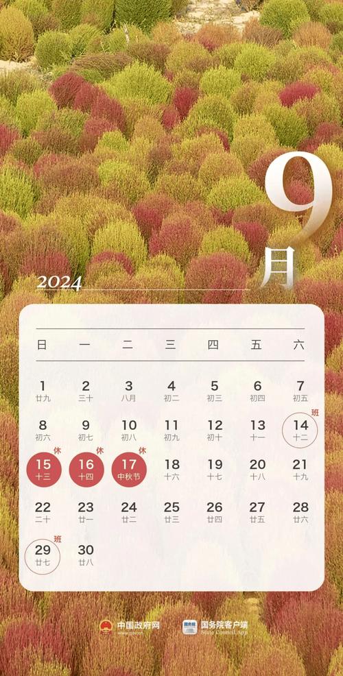 5月9日上班还是休息-第3张图片-滋味星座网