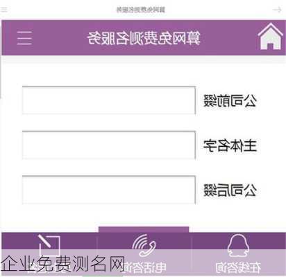 企业免费测名网