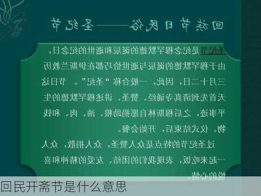 回民开斋节是什么意思-第2张图片-滋味星座网