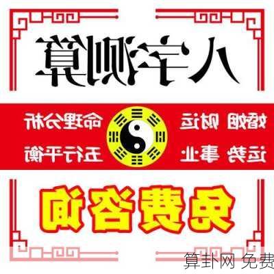 算卦网 免费-第2张图片-滋味星座网