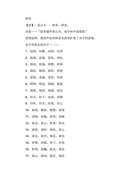 带金字旁的女孩名字-第2张图片-滋味星座网