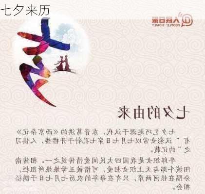 七夕来历-第3张图片-滋味星座网