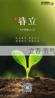 立春 节气-第3张图片-滋味星座网