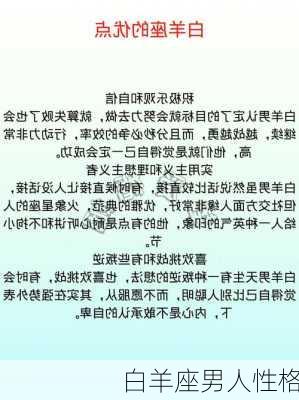 白羊座男人性格-第3张图片-滋味星座网