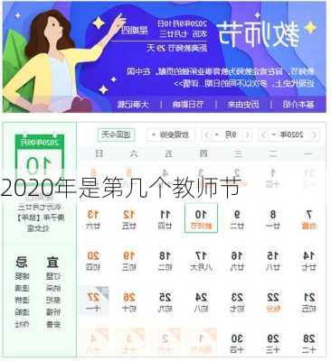 2020年是第几个教师节-第1张图片-滋味星座网