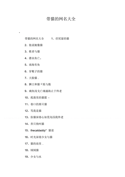 猫咪地域网名入口-第1张图片-滋味星座网