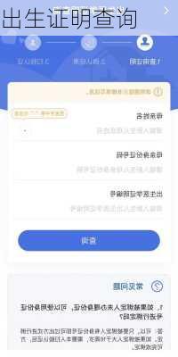 出生证明查询-第1张图片-滋味星座网