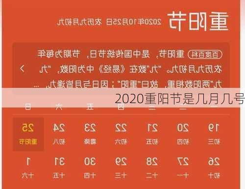 2020重阳节是几月几号-第1张图片-滋味星座网