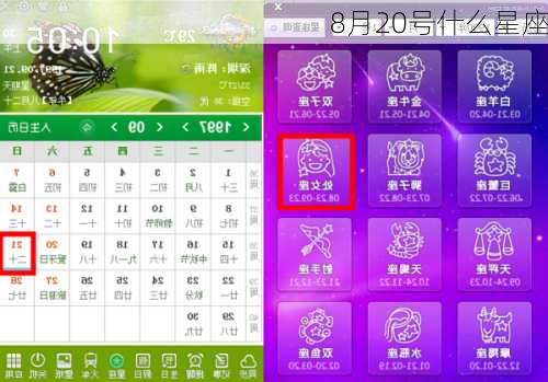 8月20号什么星座-第2张图片-滋味星座网
