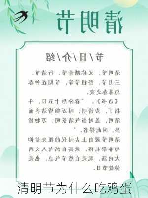 清明节为什么吃鸡蛋-第3张图片-滋味星座网