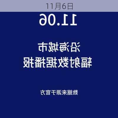 11月6日-第3张图片-滋味星座网