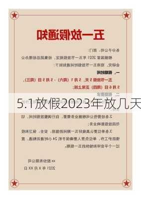 5.1放假2023年放几天-第1张图片-滋味星座网