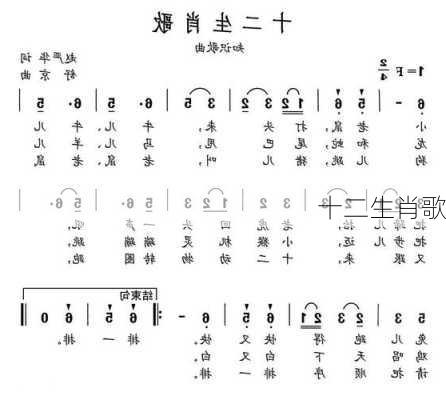 十二生肖歌-第1张图片-滋味星座网