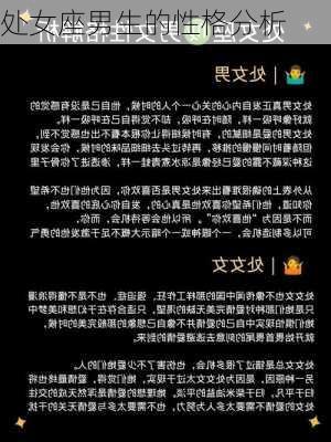 处女座男生的性格分析-第3张图片-滋味星座网