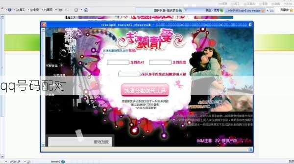 qq号码配对-第2张图片-滋味星座网