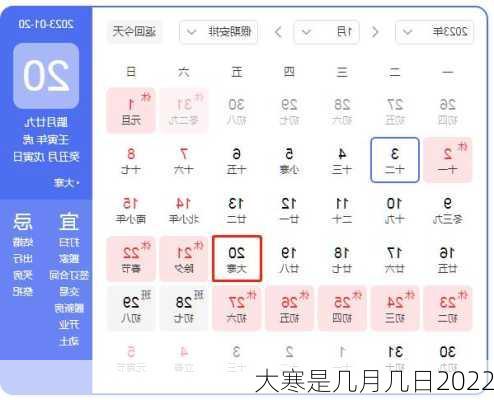 大寒是几月几日2022-第2张图片-滋味星座网