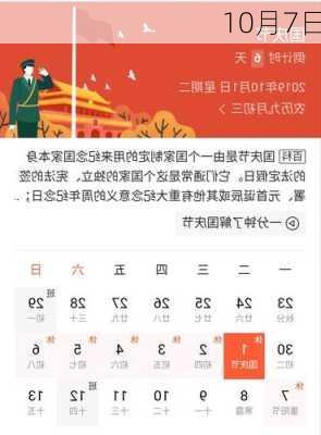 10月7日-第2张图片-滋味星座网