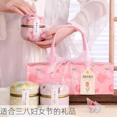 适合三八妇女节的礼品-第3张图片-滋味星座网