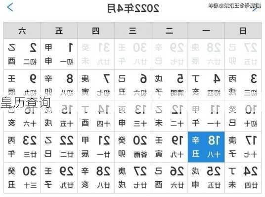 皇历查询-第3张图片-滋味星座网