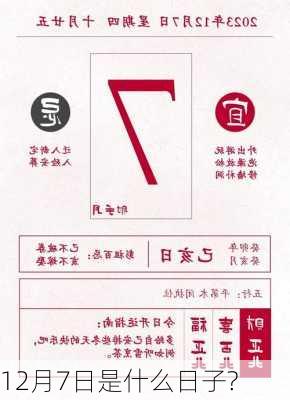 12月7日是什么日子?-第3张图片-滋味星座网