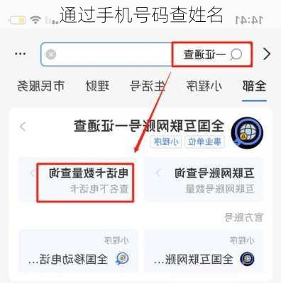 通过手机号码查姓名-第2张图片-滋味星座网