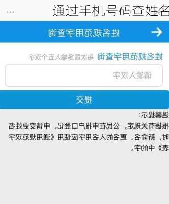 通过手机号码查姓名-第3张图片-滋味星座网
