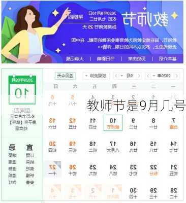 教师节是9月几号-第2张图片-滋味星座网