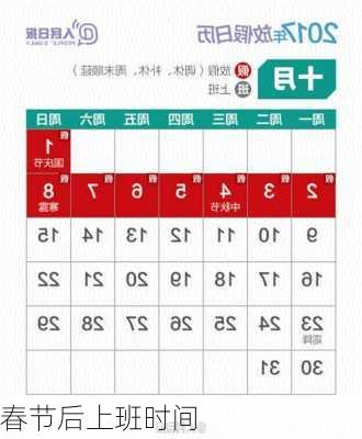 春节后上班时间-第3张图片-滋味星座网