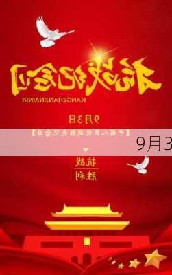 9月3-第1张图片-滋味星座网