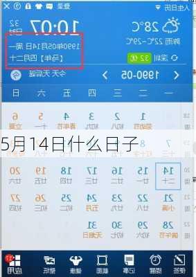 5月14日什么日子-第1张图片-滋味星座网