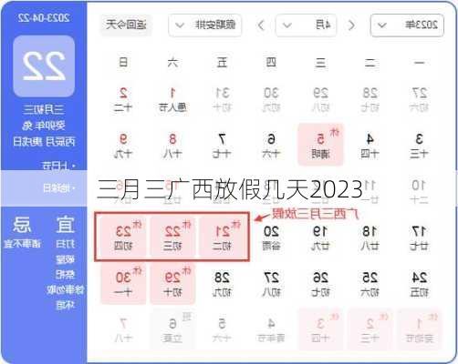 三月三广西放假几天2023-第1张图片-滋味星座网