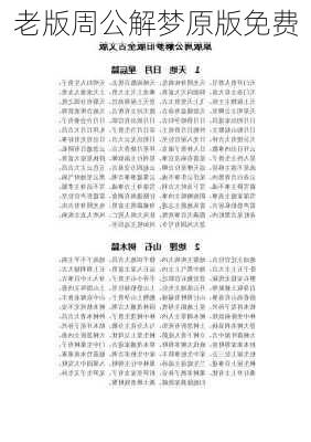 老版周公解梦原版免费-第1张图片-滋味星座网