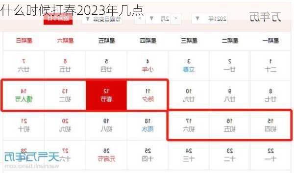 什么时候打春2023年几点-第2张图片-滋味星座网