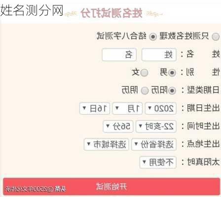 姓名测分网-第3张图片-滋味星座网