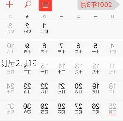 阴历2月19-第3张图片-滋味星座网
