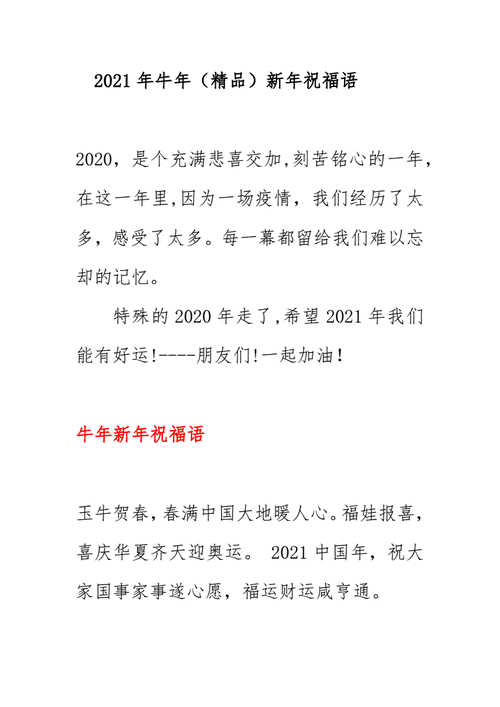 牛年祝福词-第1张图片-滋味星座网