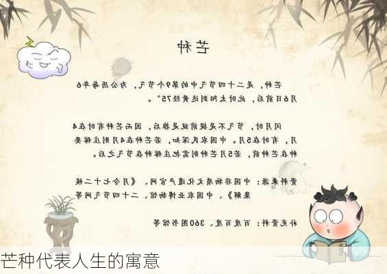 芒种代表人生的寓意-第1张图片-滋味星座网