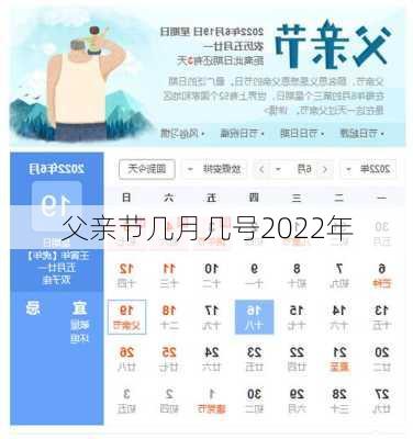 父亲节几月几号2022年-第2张图片-滋味星座网