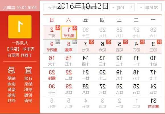 2016年10月2日-第2张图片-滋味星座网