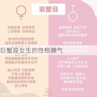 巨蟹座女生的性格脾气-第3张图片-滋味星座网