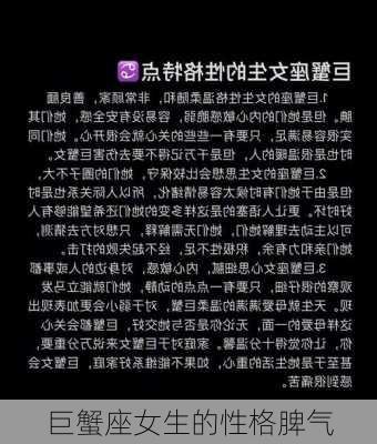 巨蟹座女生的性格脾气-第2张图片-滋味星座网