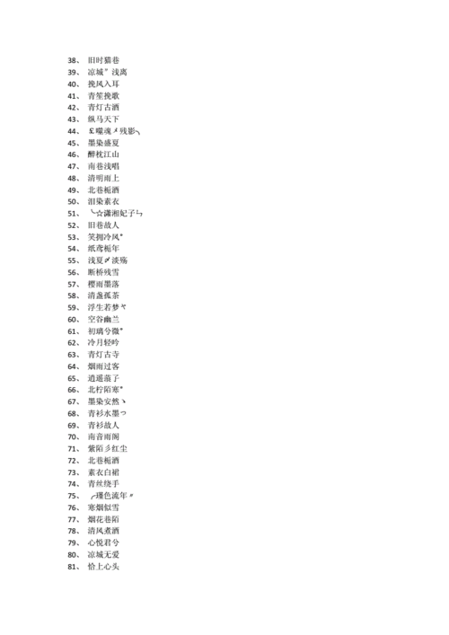 简单干净的微信名-第2张图片-滋味星座网