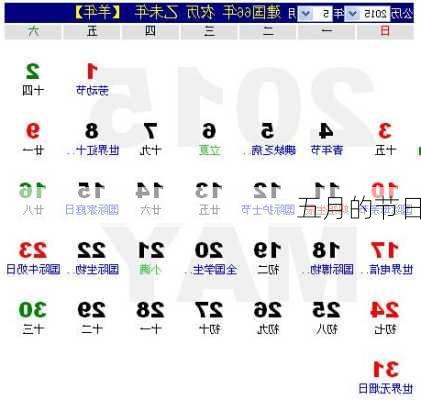 五月的节日-第2张图片-滋味星座网