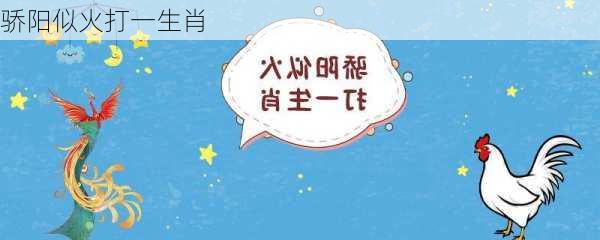 骄阳似火打一生肖-第1张图片-滋味星座网