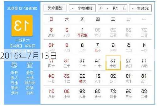 2016年7月13日-第1张图片-滋味星座网