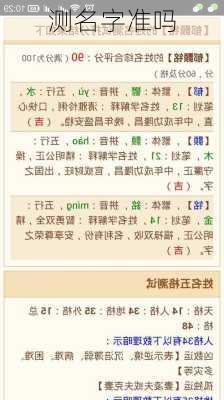 测名字准吗