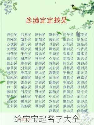 给宝宝起名字大全-第3张图片-滋味星座网