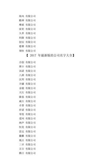 公司命名-第2张图片-滋味星座网