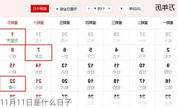 11月11日是什么日子-第3张图片-滋味星座网